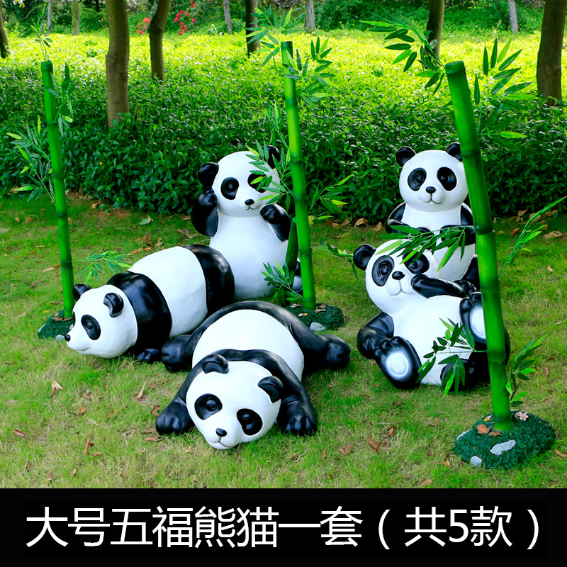 户外园林景观仿真熊猫玻璃钢雕塑庭院装饰花园景区动物草坪大摆件