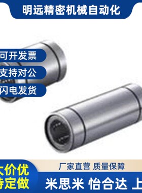 直柱型直线轴承LMhC01/02/03-d4-d5-d6-d8-d10-d12-d13-d16-d20