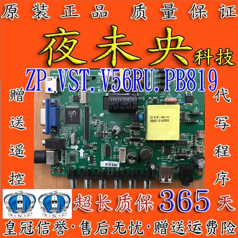 液晶电视32寸一体g通用主板TP.RD8503.PB819、SKR.819、P45-53V3.