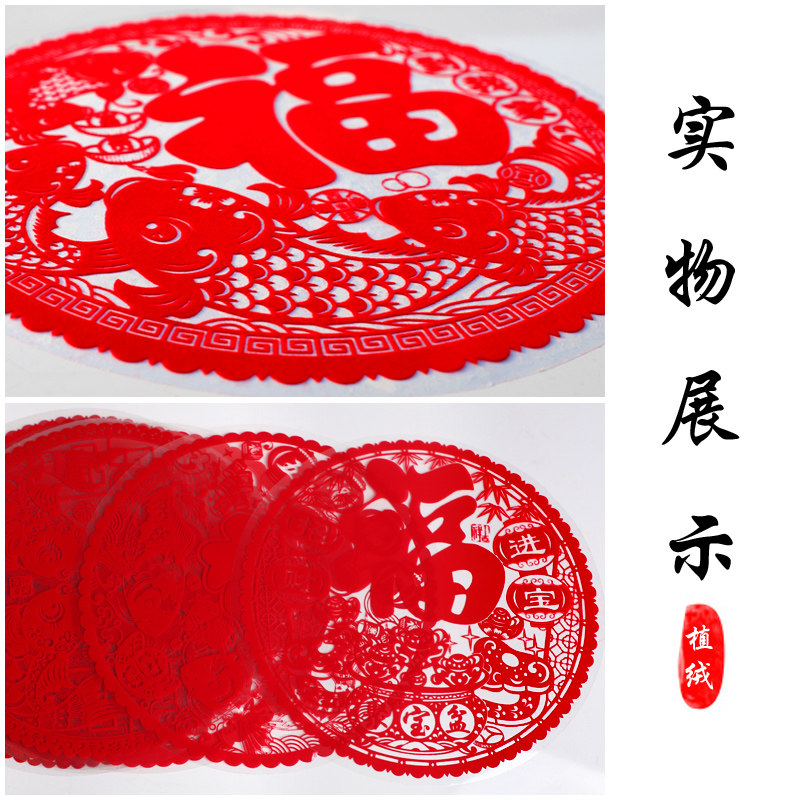 特大号牛年植绒福字门贴窗花剪纸静d电贴纸玻璃贴新年乔迁过年装