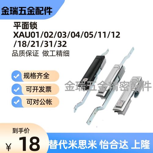 天地连杆锁控制柜机平面锁XAU01/02/03/04/05/11/12/1821/31/32-W