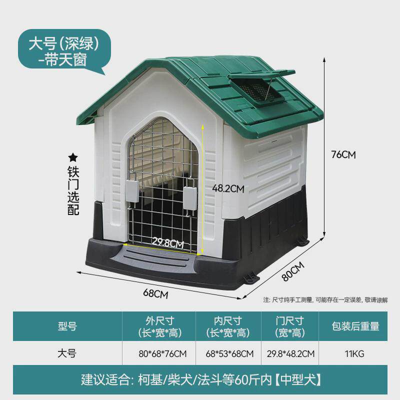 带天窗家用塑料狗窝户外宠物狗防雨带狗房子厕所可拆洗金毛狗笼子