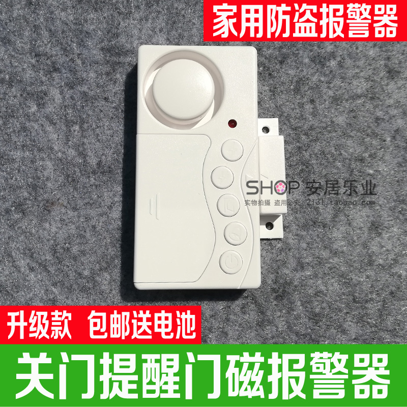 门磁防盗报警器老人延时关门隔离提醒器开门柜冰箱家用铃门窗店铺