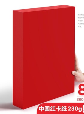 2P80红色a4打印纸大红色a4纸x80g彩色复印纸A5红色纸70g办公用