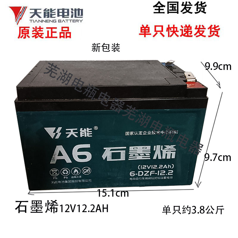 天能单一个d12伏12安12V12a电池12V12AH蓄电池电瓶照明音响监