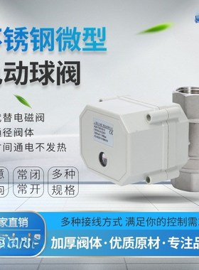 304不锈钢电动球阀电动二通阀微型电动阀DN50 40 32 AC2X20V曼知