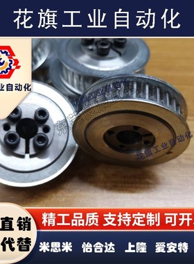 米思米款同步带轮HTLA34S5M150-E/F HTLA36S5M150-E/F 带涨紧套