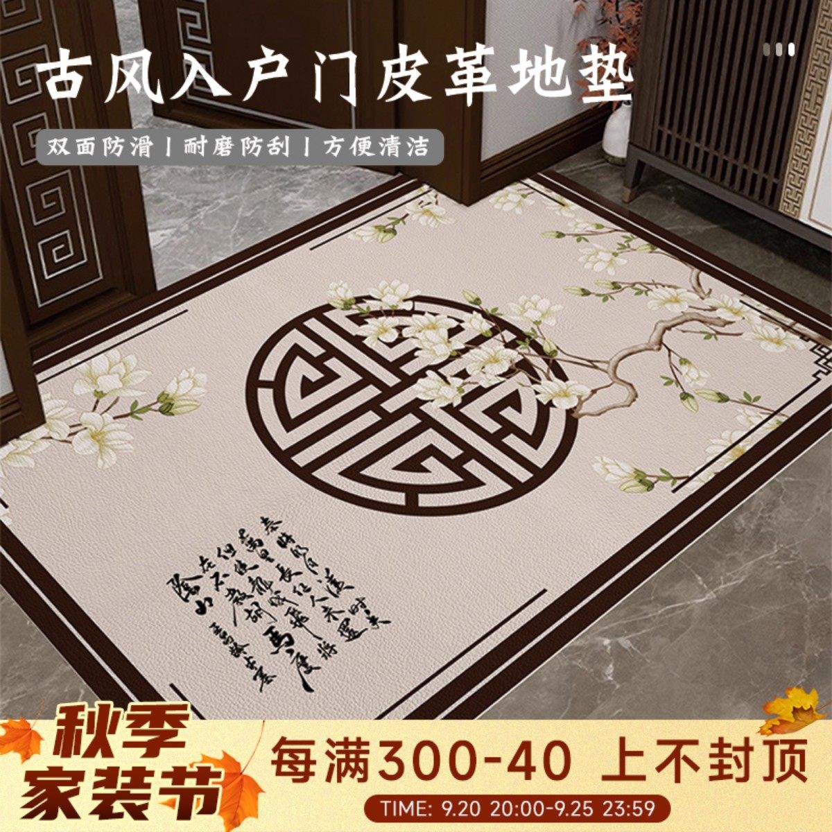 新中式入户门皮革地垫家用门口防滑脚垫门垫进门玄关地毯pvc可擦,居家布艺,入户地垫,淘宝优惠券,粉丝福利购,淘宝优惠卷