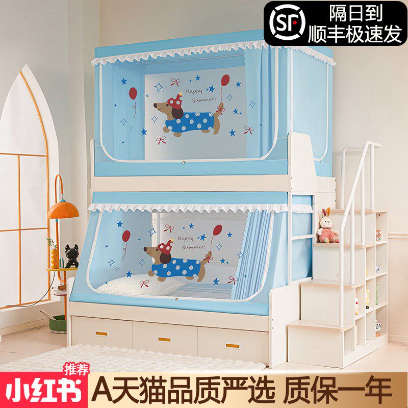 2025新款上下铺子母床蚊帐卡通高低床帘款儿童可爱遮光学生蒙古包,床上用品,蚊帐,淘宝优惠券,粉丝福利购,淘宝优惠卷