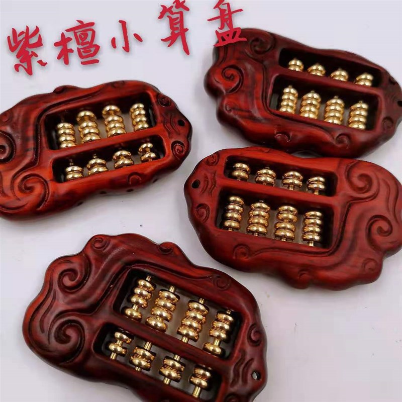 紫檀木祥云雕刻小算盘 纯铜如意算盘手把件 算盘钥匙扣挂饰