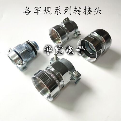 MS3108A20-29S航空插头金属编织管转接头10A12A 16A 四轴线转接头