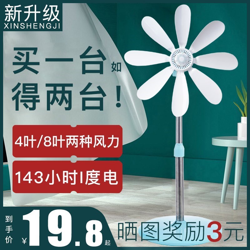 新款落地扇家用电风扇台扇立式便携客厅卧室宿舍五叶静音节能风扇