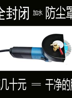 1607846115水0角磨机加水防尘罩125无尘防10Q0新配件改 割装切开