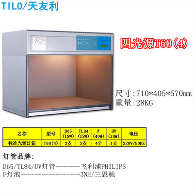 急速发货包邮 天友利标准光源对色灯箱TILO D65/TL84/UV四五六光