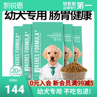 现货速发幼犬专用狗粮小型犬泰迪柯基中大型犬金毛通用型奶