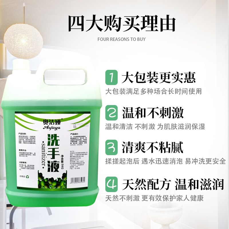 酒店宾馆专用洗手液大桶装5kg/10斤L商用散装净手大瓶家庭装