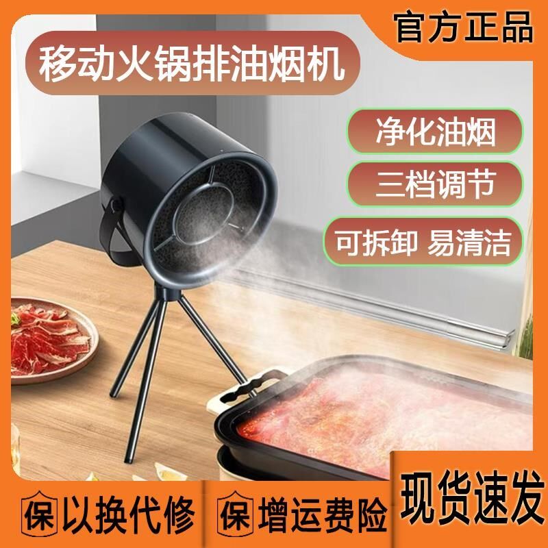 桌面吸抽油烟机家用小型移动排烟机便携迷你大Q吸力烤肉火锅净化