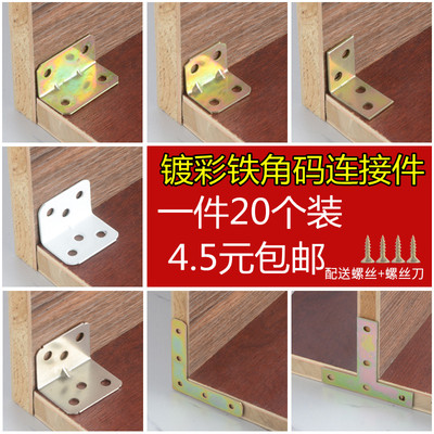 铁角码90度直角L型加固铁片连接件衣柜层板托固定平角码角铁支架