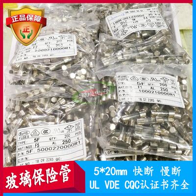 5*20玻璃保险丝管UL VDE CQC认证0.5AF 1A 2A 5A 10A快/慢断保险