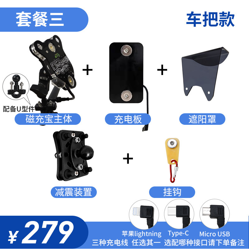 速发电动车摩托车外卖支架导航磁吸减震无线充手机支架磁充宝2.0