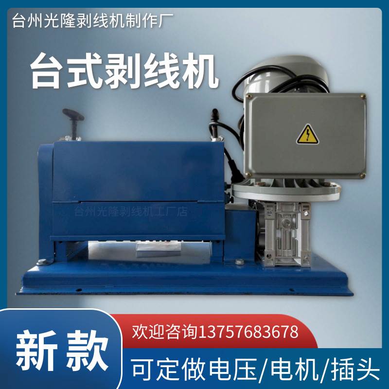 台式电线废旧电缆线剥线机小型家用扒皮机电动自动拨线机去皮