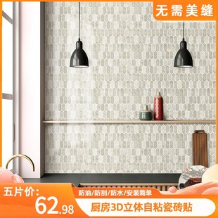 3D立体墙贴卧室淋浴墙纸自粘防水防潮厨房防油贴纸房间墙面装 饰贴