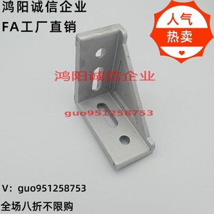 4545 3680铝型材支架 2858 8080 6060 4040 3030 2020 LBSB6