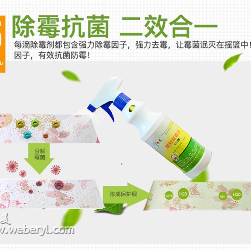 彩色床垫书包墙纸除霉剂墙布布艺织物木材家具衣柜沙发长霉去霉斑