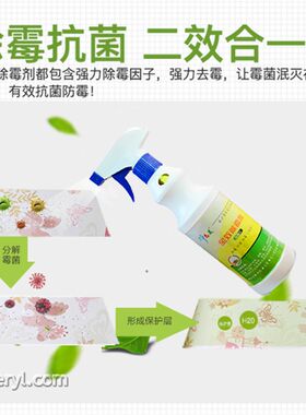 彩色床垫书包墙纸除霉剂墙布布艺织物木材家具衣柜沙发长霉去霉斑