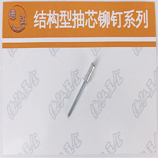 3.2 抽芯铆钉 直径有 4.8 4.0 铝帽 双鼓型沉头抽芯铆钉 铁芯