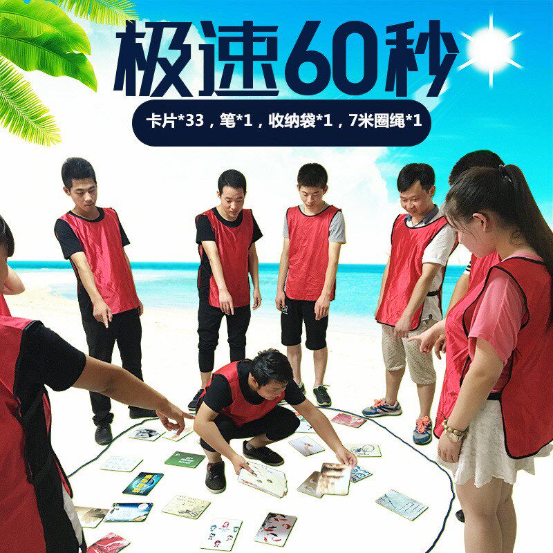 极速60秒拓展道具急速60秒户外团队趣味运动会游戏活动训练器材