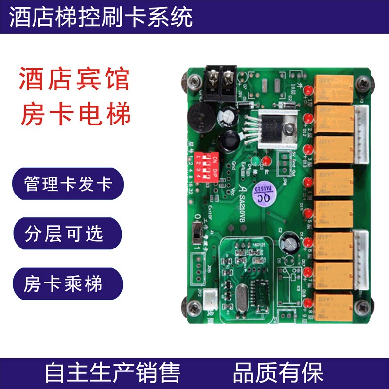 酒店电梯门禁55774305房卡电梯刷卡器定制不分层智能梯控一体机