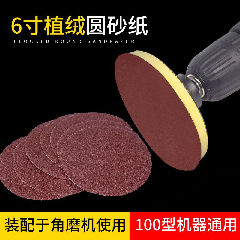 工厂销6寸圆f盘150mm 植绒砂纸片砂纸 自粘式砂盘拉绒片背绒片抛
