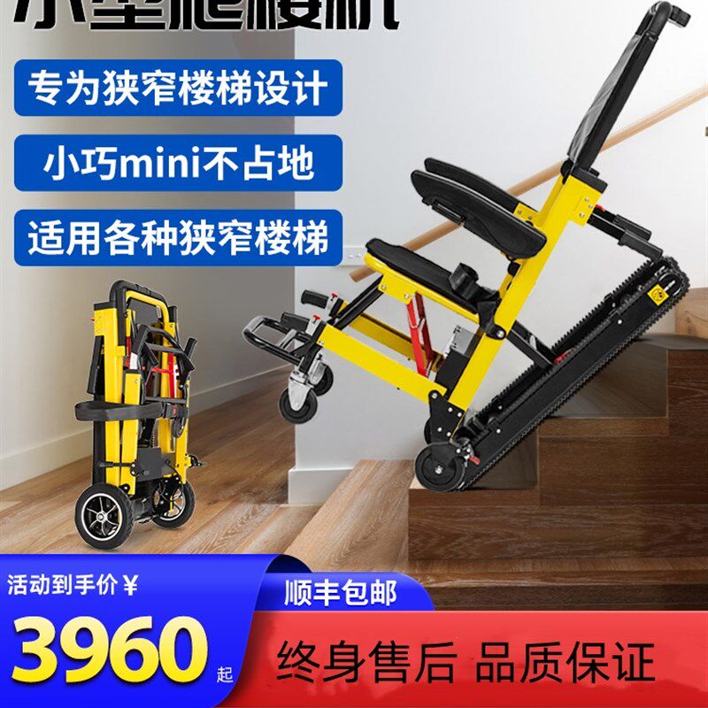 电动爬楼机爬楼神器智能上下楼梯老人全自动履带式爬楼梯轮椅现货