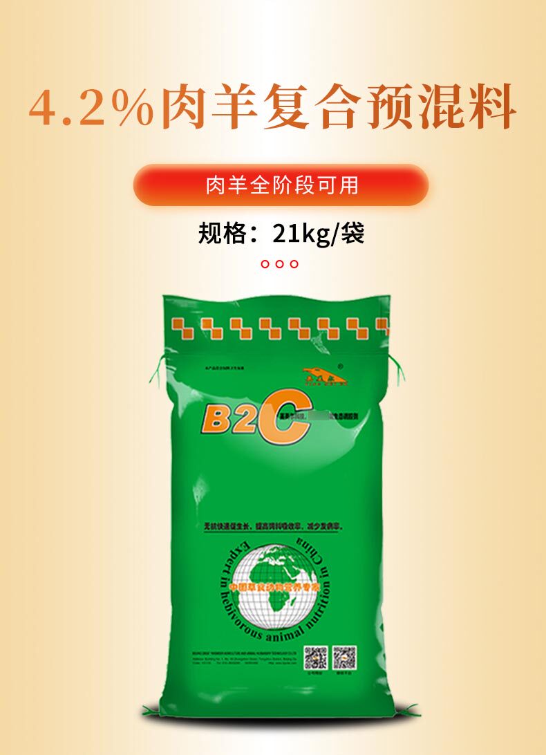 羊用饲料育肥羊料精吃的快速长肉得饲料添加剂预混料b2c英美尔