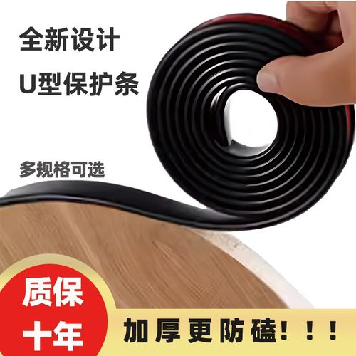 U型封边条自粘木板板材橱柜包边橡胶封边条衣柜子门桌椅软收边条