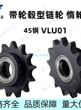 40B 60B涨紧轮带轮毂惰轮链轮 VLU01- 4E0 60-10 11 12 13 15 齿
