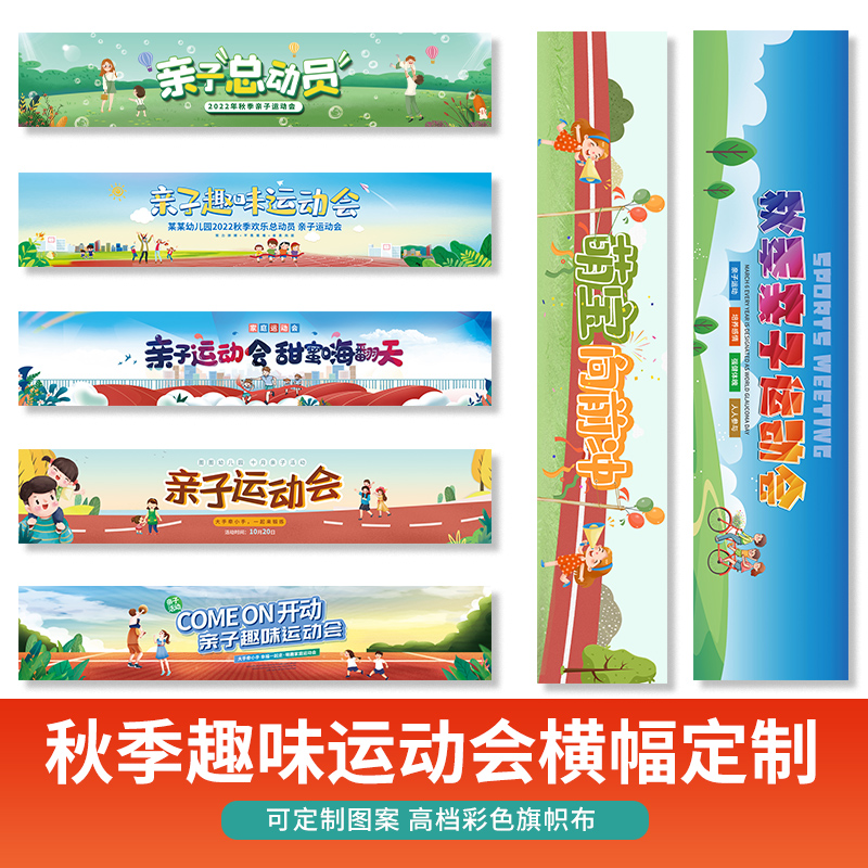 幼儿园横幅定d制彩色学校秋季出游条幅制作校园活动运动会班旗标