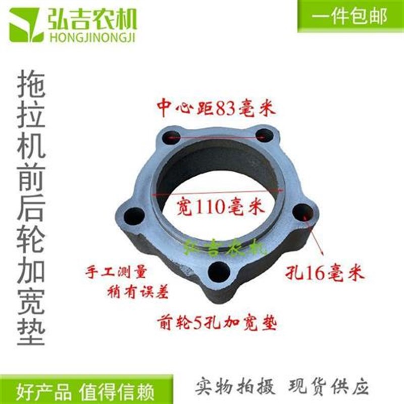 新款加宽小四轮拖拉机前后轮垫铁配件垫前后轮加宽垫拖拉机单杠