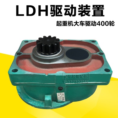 起重机大车运行驱动装置 30分米LDH型400行车轮减速机 大口变速