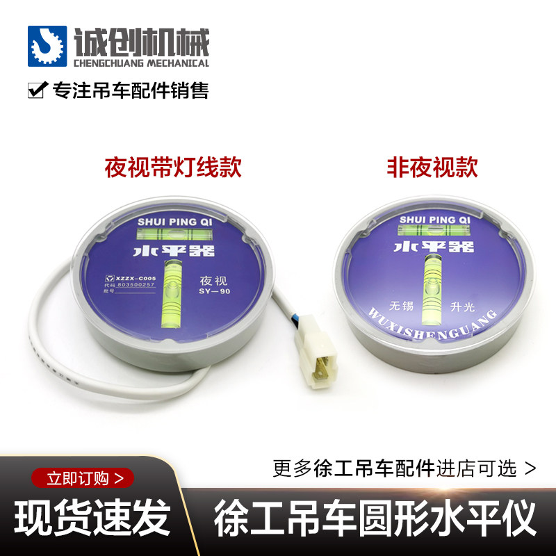 徐工中联三一柳工吊车配件支腿操作调整找平圆形十字气泡水平仪器