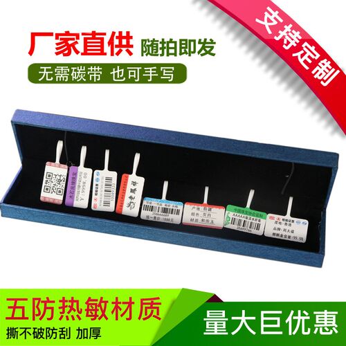珠宝标签价格f打印纸饰品眼镜吊牌黄金首饰热敏纸三防不干胶标签
