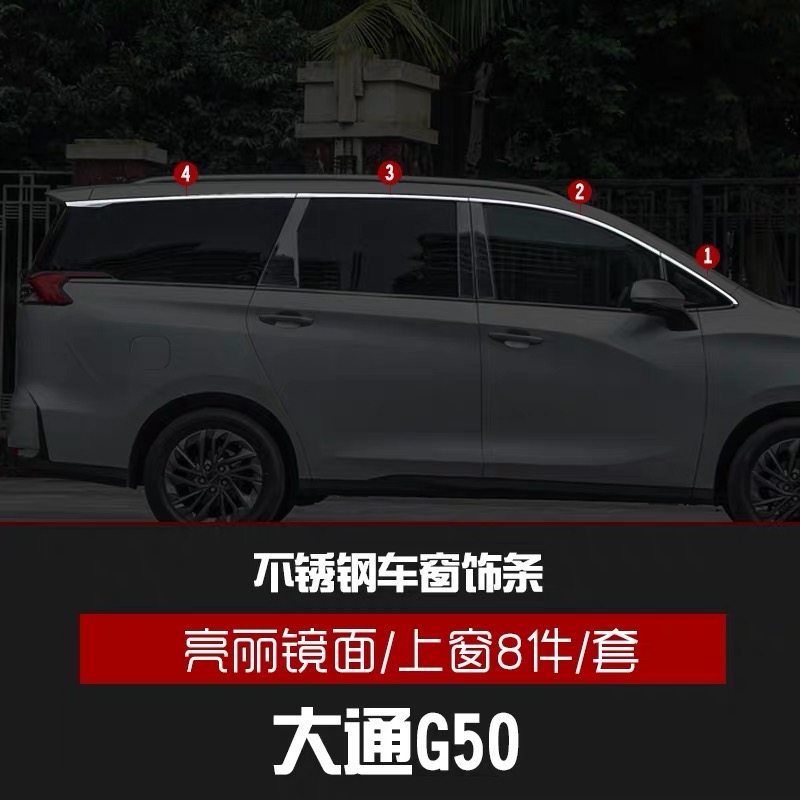 适用于大通G50车窗饰条不锈钢车身亮条汽车装饰门边条改装,汽车用品/电子/清洗/改装,车身/车窗饰条/门槛条,淘宝优惠券,粉丝福利购,淘宝优惠卷
