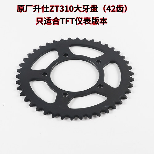 升仕ZT310-X-R-T摩托车套链大小牙盘 链轮 征O和520HX加厚油封链