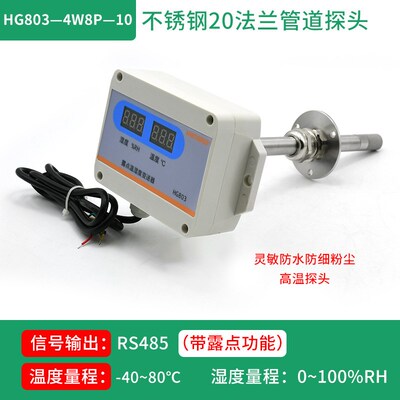 工业管道式温湿度变送器RsS485高精空气新风空调风管温湿度传感器