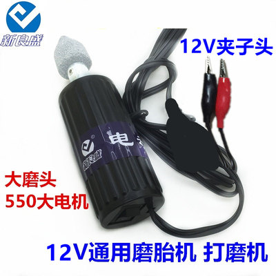 摩托电动车补胎打磨机电瓶车48-72V通用磨胎工具12v小.电磨电搓锉