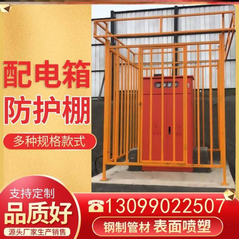 配电箱防护棚一级二级建筑工地安全用电变压器户外防雨防砸防护栏