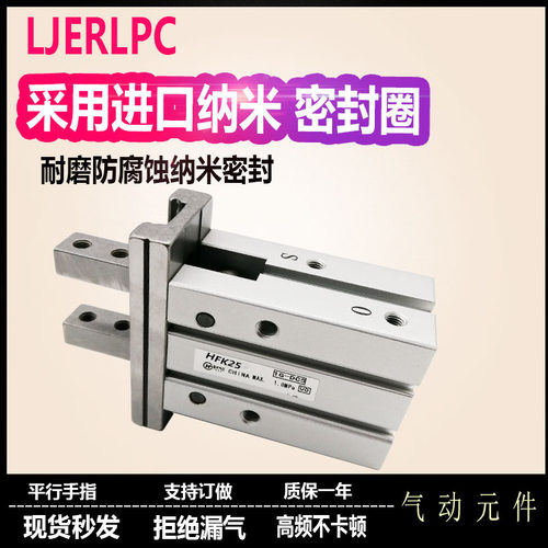 口罩机专用气动HFKL长行p程滚珠平行型手指气缸HFK10/16/20/25/32