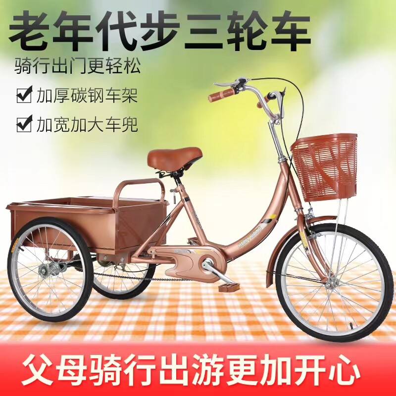 成人脚蹬三轮车大中小后斗代步车老年休闲脚O踏自行车老人脚踩单