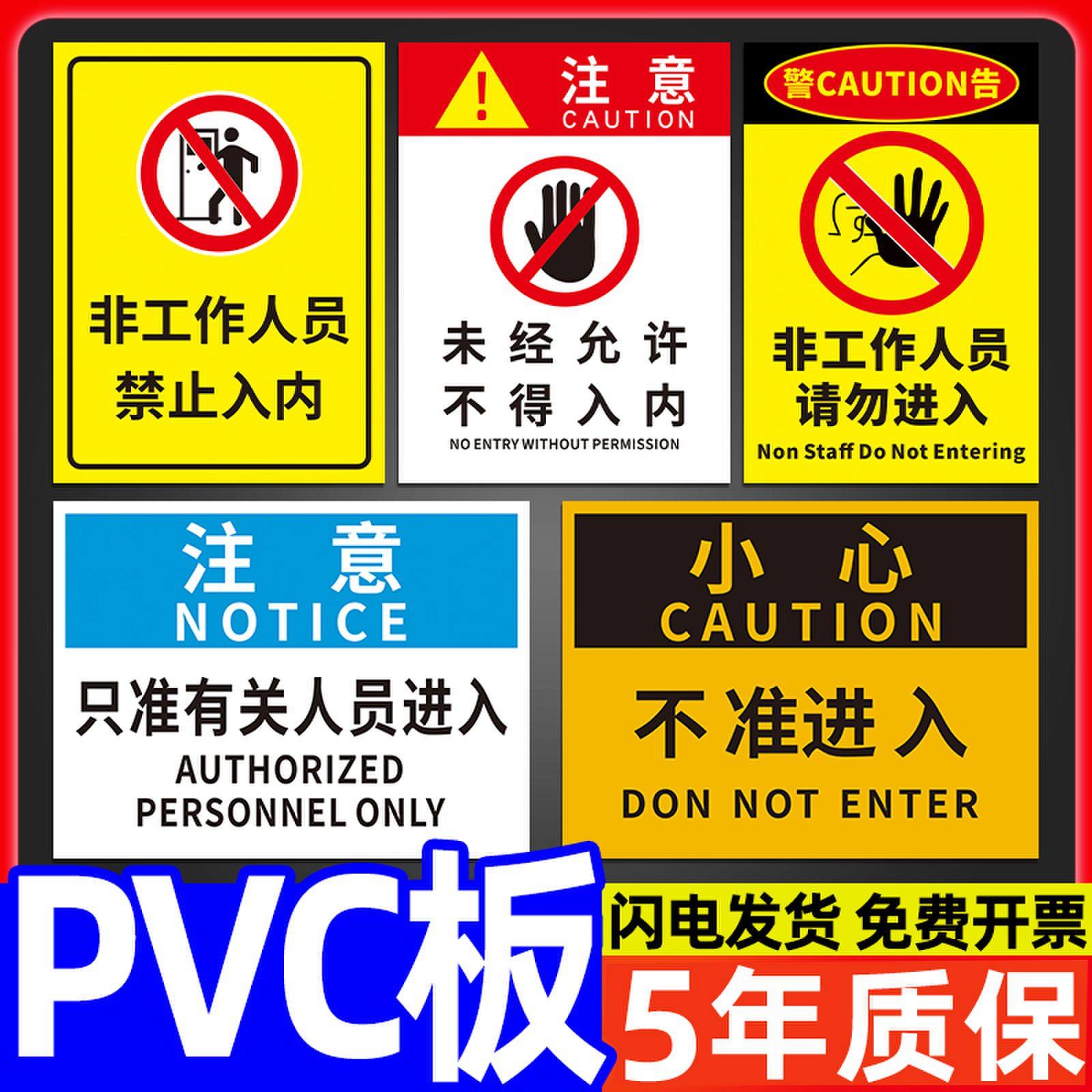 推荐非工作人员禁止入内指示牌生产车间闲人免进外来员工未经许可
